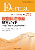 Derma（デルマ） 4月増刊号 (発売日2017年04月10日) | 雑誌/定期