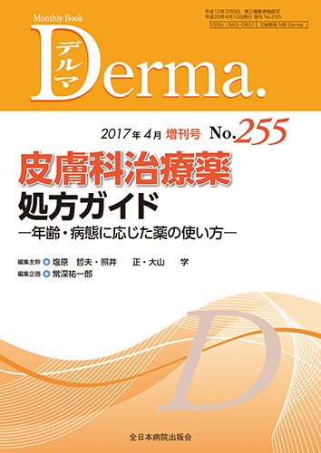 Derma（デルマ） 4月増刊号 (発売日2017年04月10日) 表紙