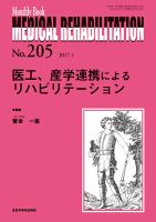 Medical Rehabilitation（メディカルリハビリテーション） 2017年1月号 表紙