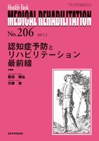 Medical Rehabilitation（メディカルリハビリテーション） 2017年2月号 表紙