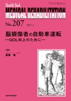 Medical Rehabilitation（メディカルリハビリテーション） 2017年3月号 表紙