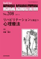 Medical Rehabilitation（メディカルリハビリテーション） 2017年4月号 表紙