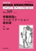 Medical Rehabilitation（メディカルリハビリテーション） 2017年5月号 表紙