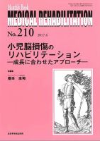 Medical Rehabilitation（メディカルリハビリテーション） 2017年6月号 表紙