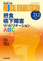 Medical Rehabilitation（メディカルリハビリテーション） 2017年7月増刊号 表紙