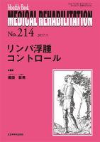 Medical Rehabilitation（メディカルリハビリテーション） 2017年9月号 表紙