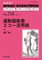 Medical Rehabilitation（メディカルリハビリテーション） 2017年11月 表紙