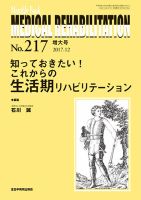 Medical Rehabilitation（メディカルリハビリテーション） 2017年12月増大号 表紙
