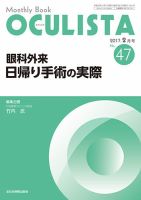 OCULISTA（オクリスタ） 2017年2月号 表紙