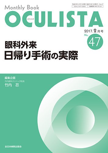 OCULISTA（オクリスタ） 2017年2月号 (発売日2017年02月15日) 表紙