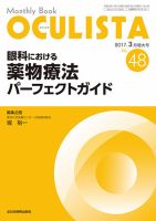 OCULISTA（オクリスタ） 2017年3月増大号 表紙