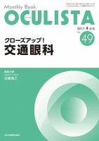 OCULISTA（オクリスタ） 2017年4月号 表紙