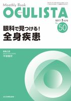 OCULISTA（オクリスタ） 2017年5月号 (発売日2017年05月15日) 表紙