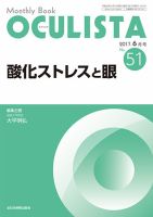 OCULISTA（オクリスタ） 2017年6月号 表紙