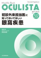 OCULISTA（オクリスタ） 2017年7月号 表紙
