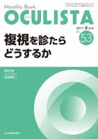 OCULISTA（オクリスタ） 2017年8月号 表紙