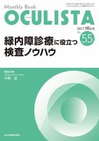 OCULISTA（オクリスタ） 2017年10月号 表紙