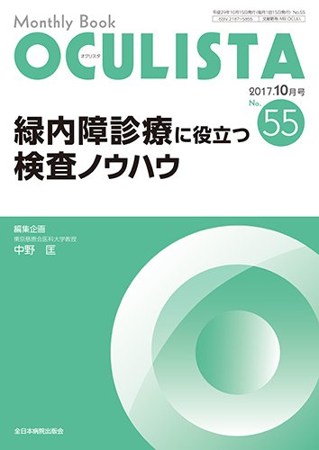 OCULISTA（オクリスタ） 2017年10月号 (発売日2017年10月15日) 表紙