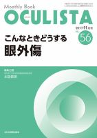 OCULISTA（オクリスタ） 2017年11月号 表紙