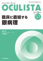 OCULISTA（オクリスタ） 2017年12月号 表紙