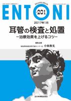 ENTONI（エントーニ） 2017年1月号 表紙