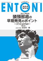 ENTONI（エントーニ） 2017年2月号 表紙