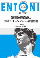 ENTONI（エントーニ） 2017年3月号 表紙