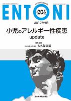 ENTONI（エントーニ） 2017年4月号 表紙