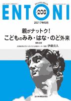 ENTONI（エントーニ） 2017年5月号 表紙