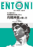 ENTONI（エントーニ） 2017年9月増大号 表紙