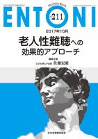 ENTONI（エントーニ） 2017年10月号 表紙
