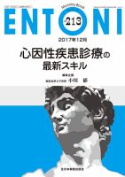 ENTONI（エントーニ） 2017年12月号 表紙