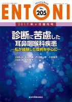 ENTONI（エントーニ） 2017年4月増刊号 表紙