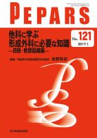 PEPARS（ペパーズ） 2017年1月号 表紙