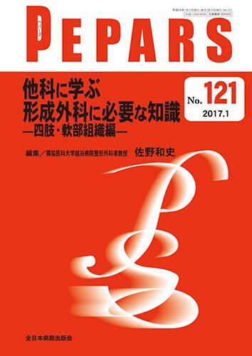 PEPARS（ペパーズ） 2017年1月号 (発売日2017年01月20日) 表紙