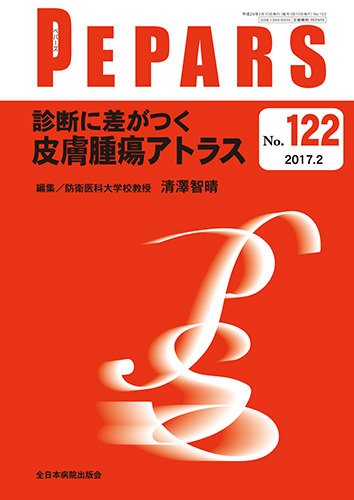 PEPARS（ペパーズ） 2017年2月号 (発売日2017年02月20日) 表紙