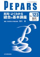 毛の美容外科(PEPARS(ペパーズ) No.151(2019年7月号)) 武田 啓 PEPARS（ペパーズ）のバックナンバー (7ページ目 15件表示