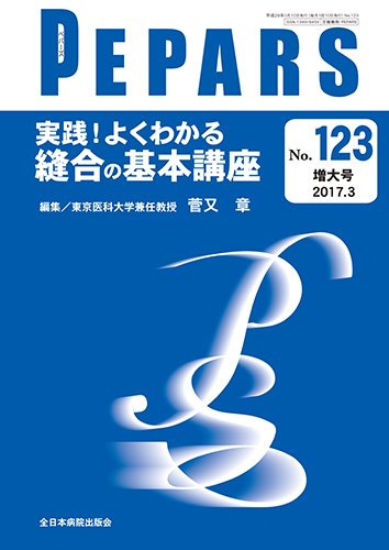 PEPARS（ペパーズ） 2017年3月増大号 (発売日2017年03月20日) 表紙