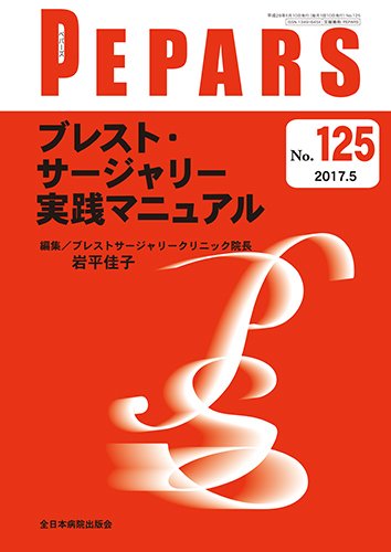 PEPARS（ペパーズ） 2017年5月号 (発売日2017年05月20日) 表紙