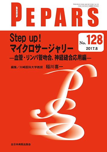 PEPARS（ペパーズ） 2017年8月号 (発売日2017年08月20日) 表紙