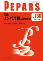 PEPARS（ペパーズ） 2017年10月号 表紙