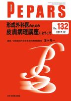 PEPARS（ペパーズ） 2017年12月号 表紙