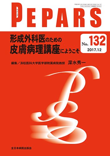PEPARS（ペパーズ） 2017年12月号 (発売日2017年12月20日) 表紙