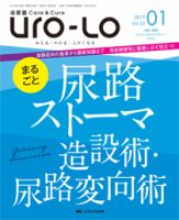 泌尿器Care＆Cure Uro-Lo 2017年1号 (発売日2017年02月15日) 表紙