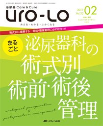 泌尿器Care＆Cure Uro-Lo 2017年2号 (発売日2017年04月15日) 表紙