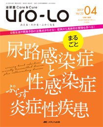 泌尿器Care＆Cure Uro-Lo 2017年4号 (発売日2017年08月15日) 表紙