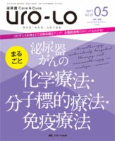 泌尿器Care＆Cure Uro-Lo 2017年5号 (発売日2017年10月15日) 表紙