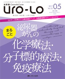 泌尿器Care＆Cure Uro-Lo 2017年5号 (発売日2017年10月15日) 表紙