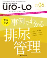 泌尿器Care＆Cure Uro-Loのバックナンバー (3ページ目 15件表示) | 雑誌/定期購読の予約はFujisan - 医学