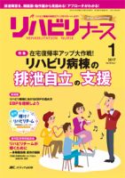 リハビリナース 2017年1号 表紙